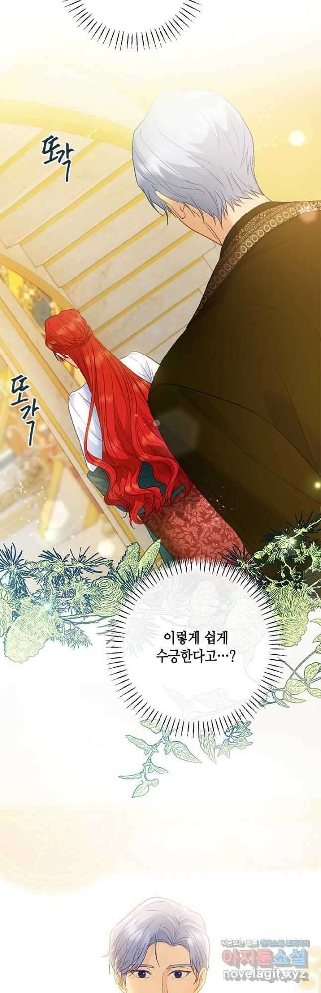 가짜 애첩의 화려한 일상  85화 5