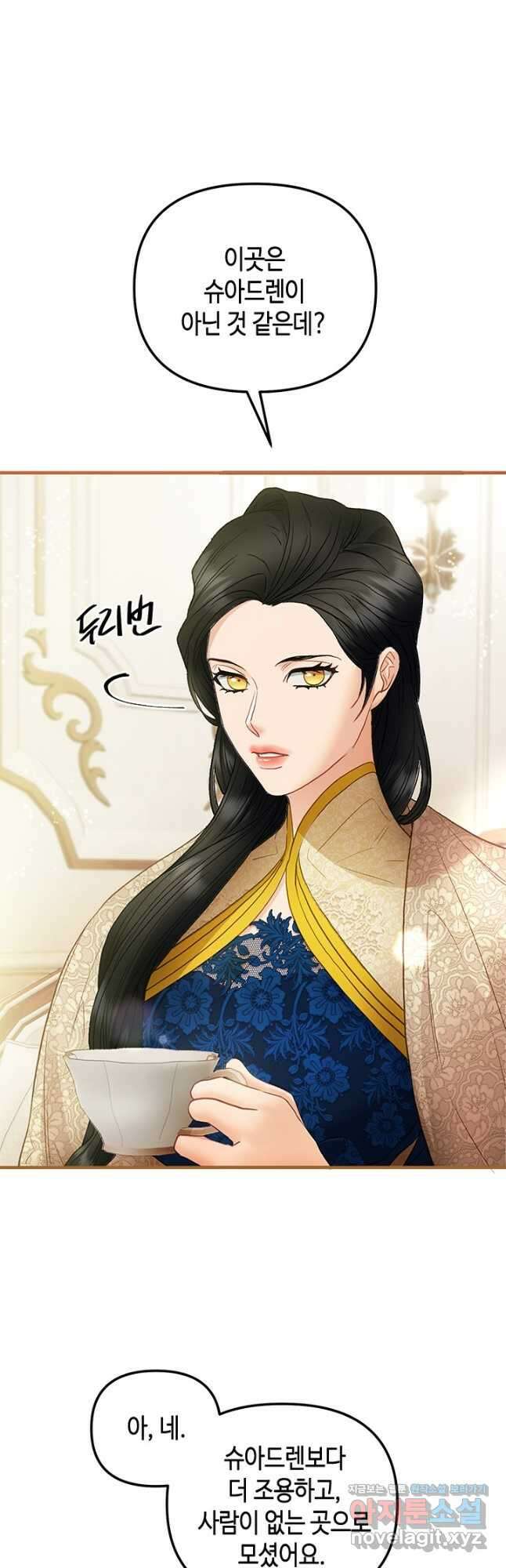 가짜 애첩의 화려한 일상  85화 9