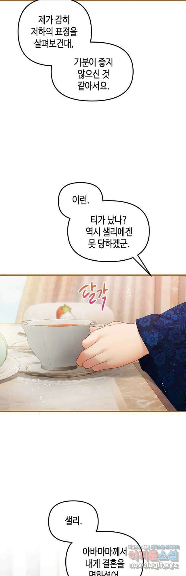 가짜 애첩의 화려한 일상  85화 12