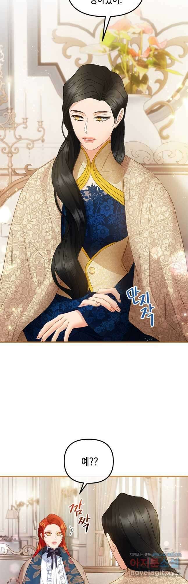 가짜 애첩의 화려한 일상  85화 13