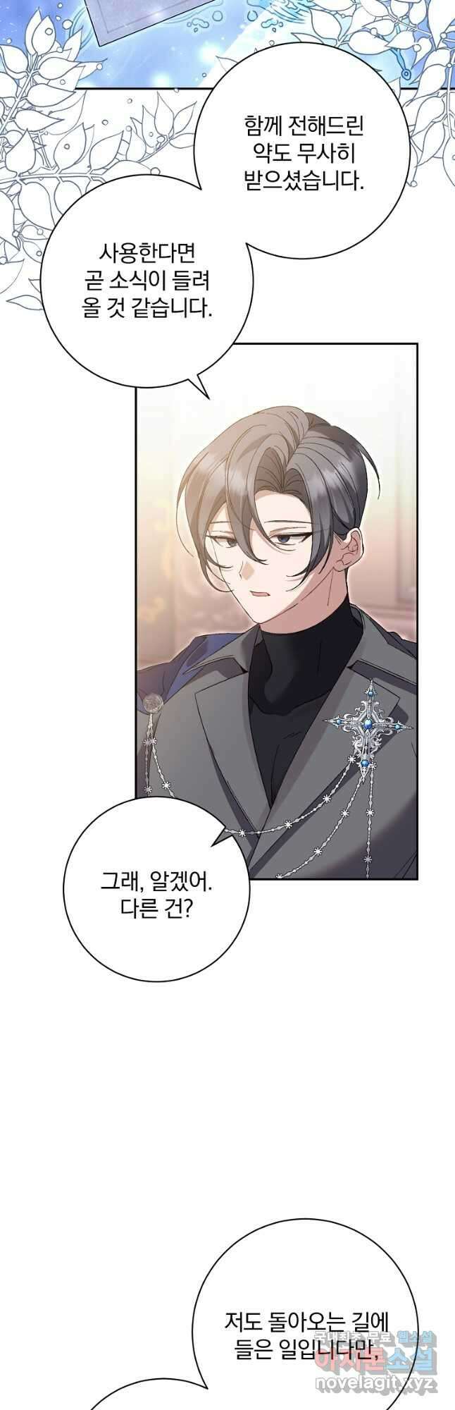 매달려도 소용없어 155화 3