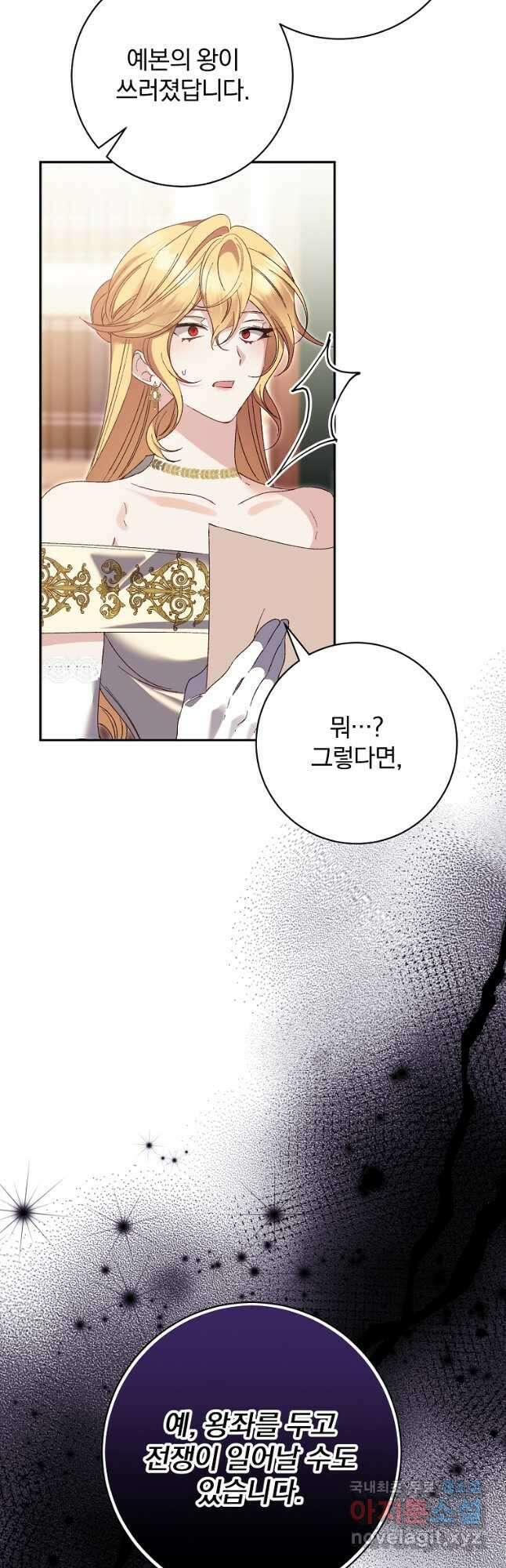 매달려도 소용없어 155화 4