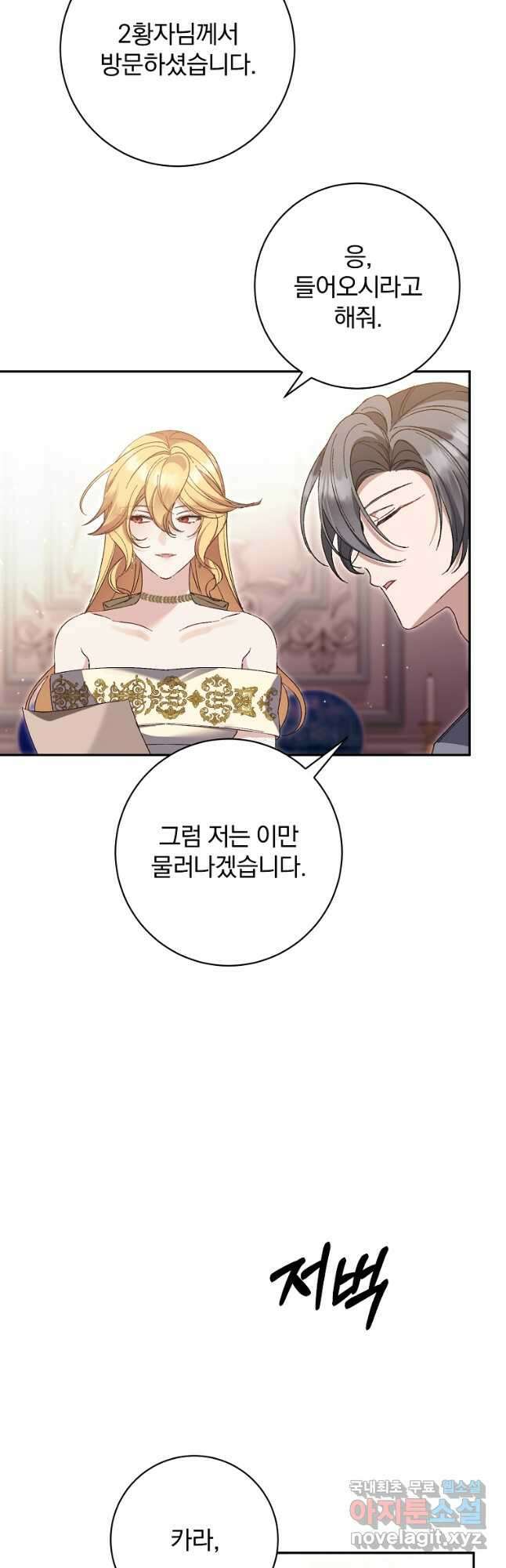 매달려도 소용없어 155화 6