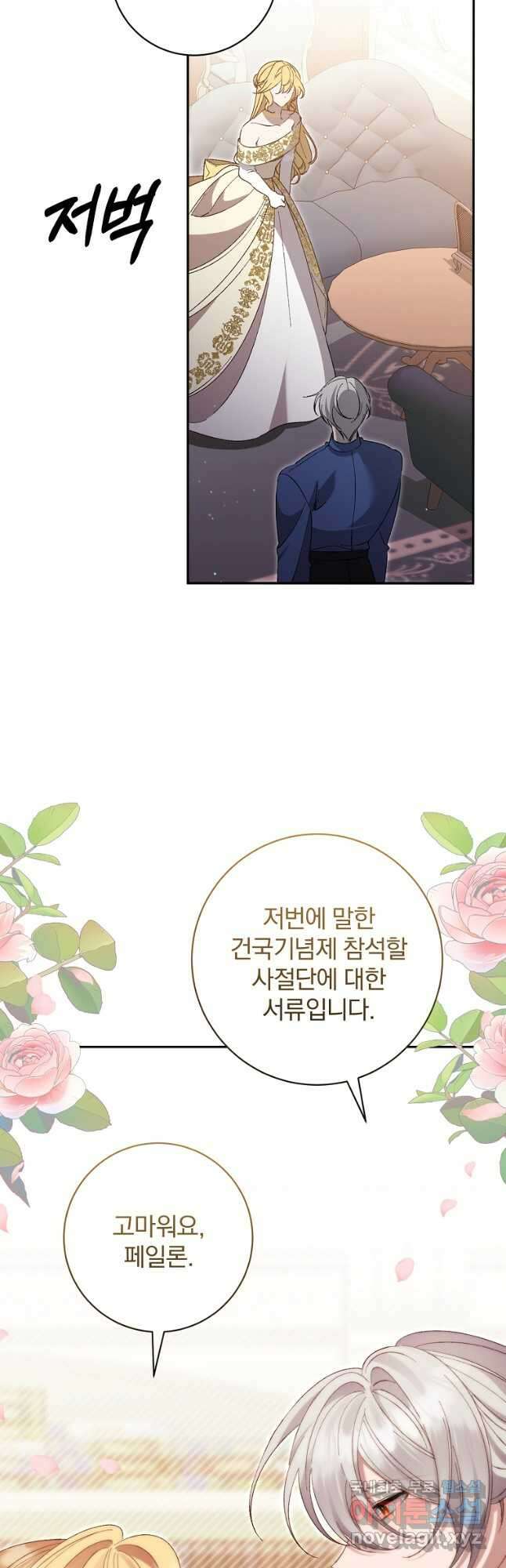 매달려도 소용없어 155화 7