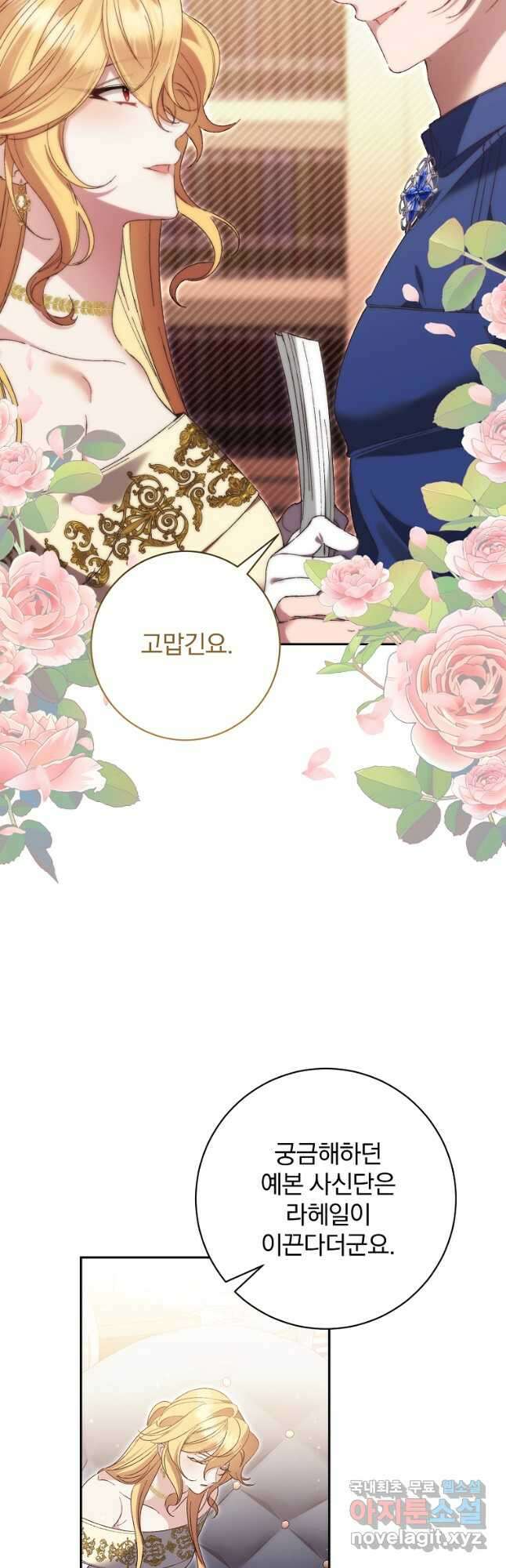 매달려도 소용없어 155화 8