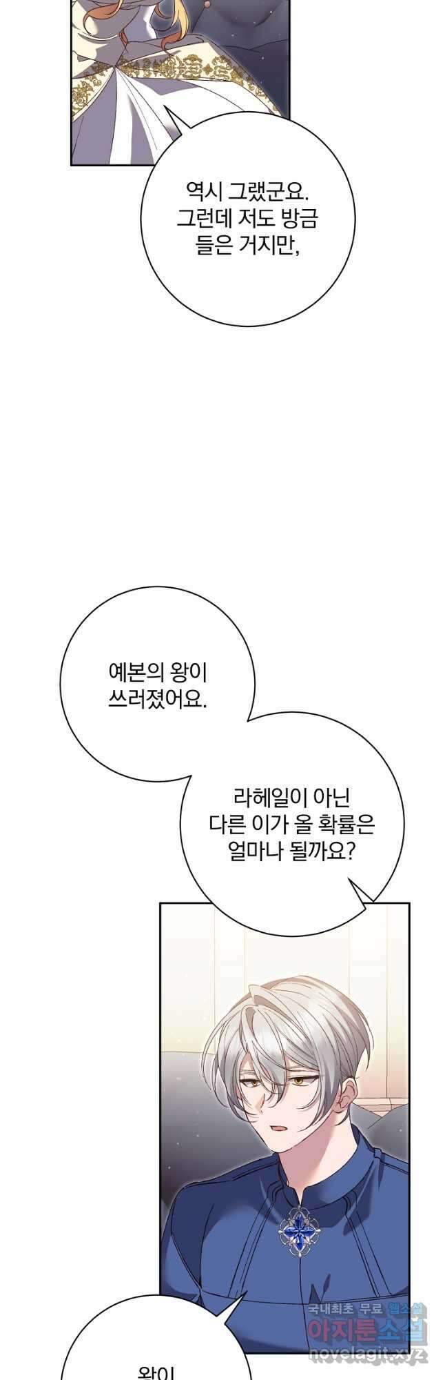 매달려도 소용없어 155화 9
