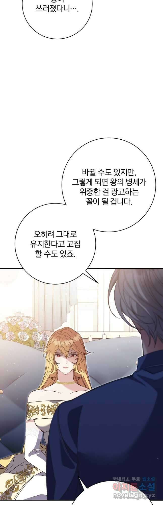 매달려도 소용없어 155화 10