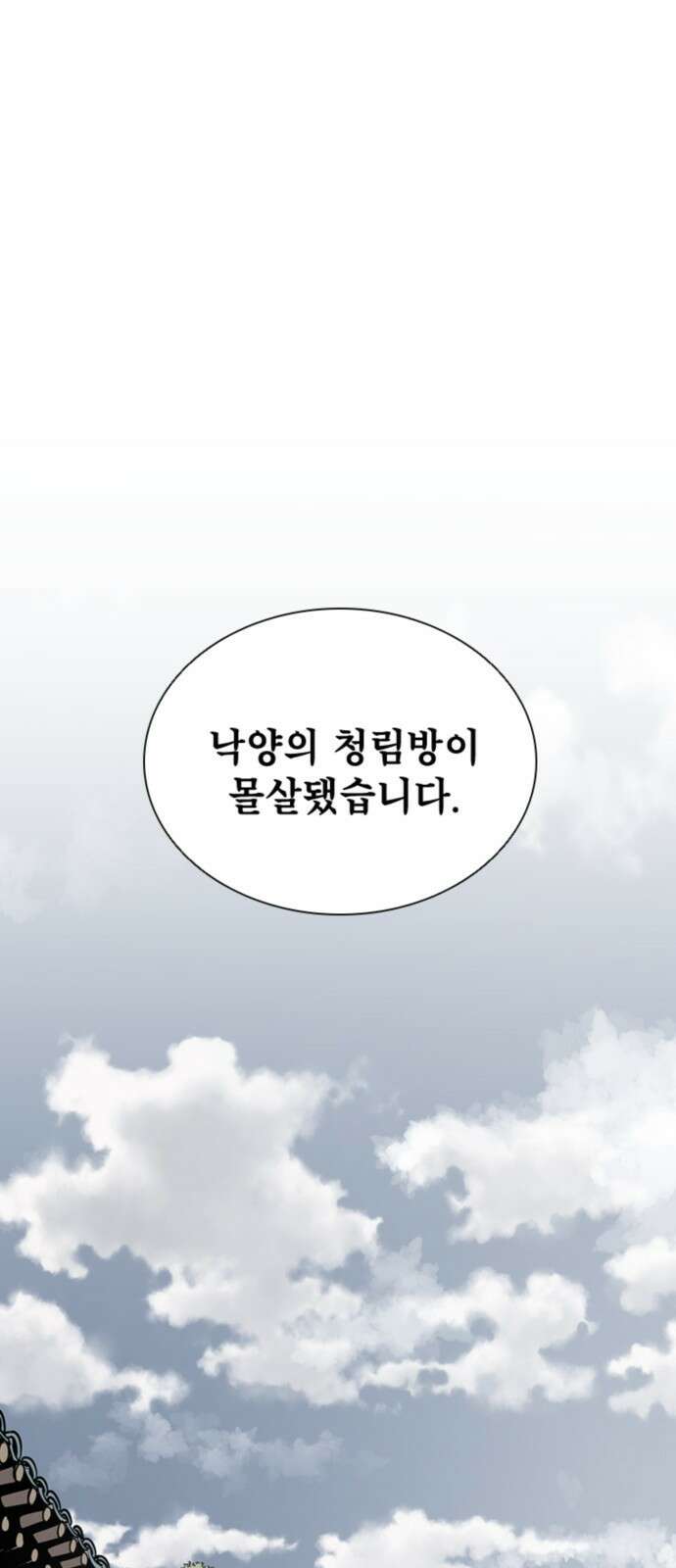 사신 61화 1