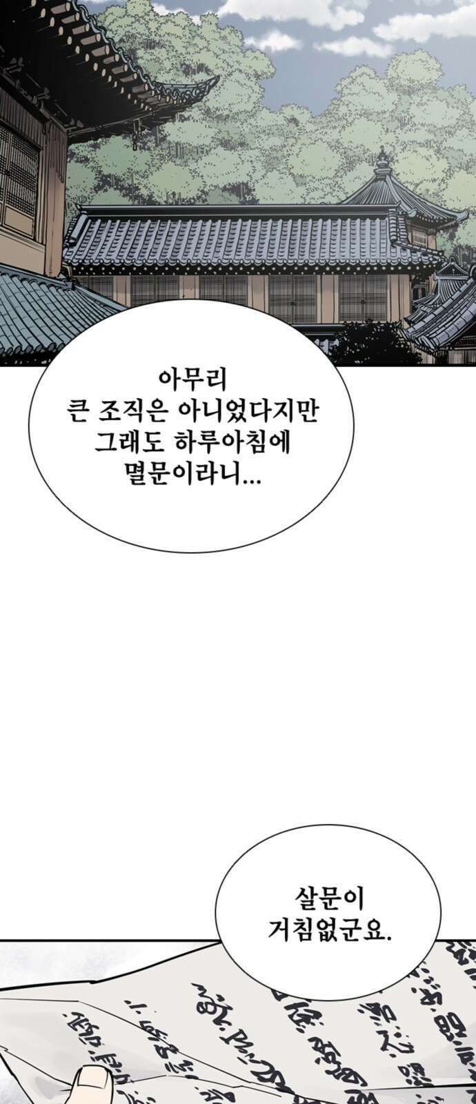 사신 61화 2