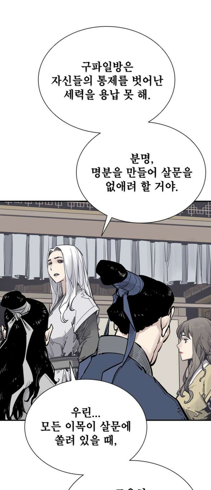 사신 61화 6