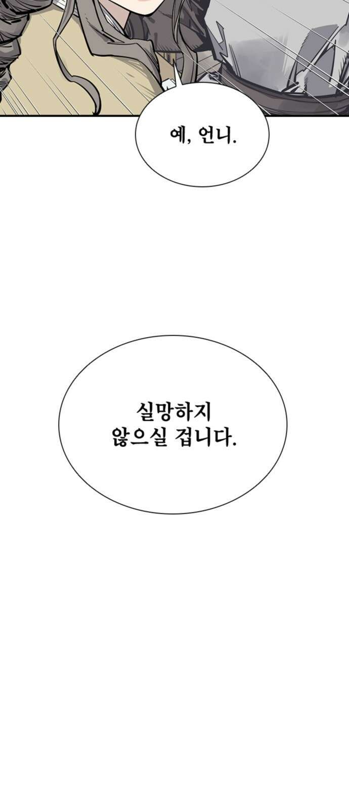 사신 61화 9