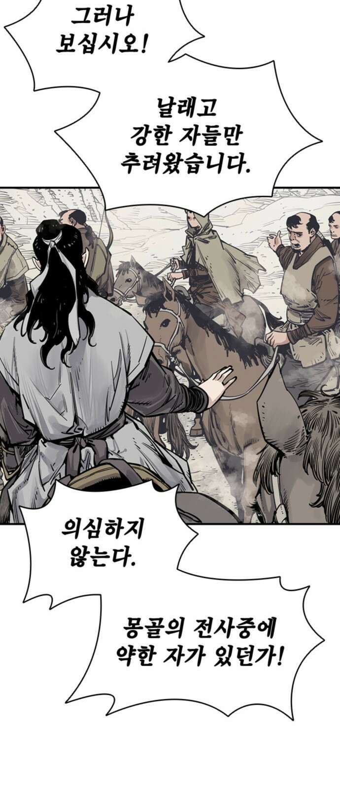 사신 61화 17