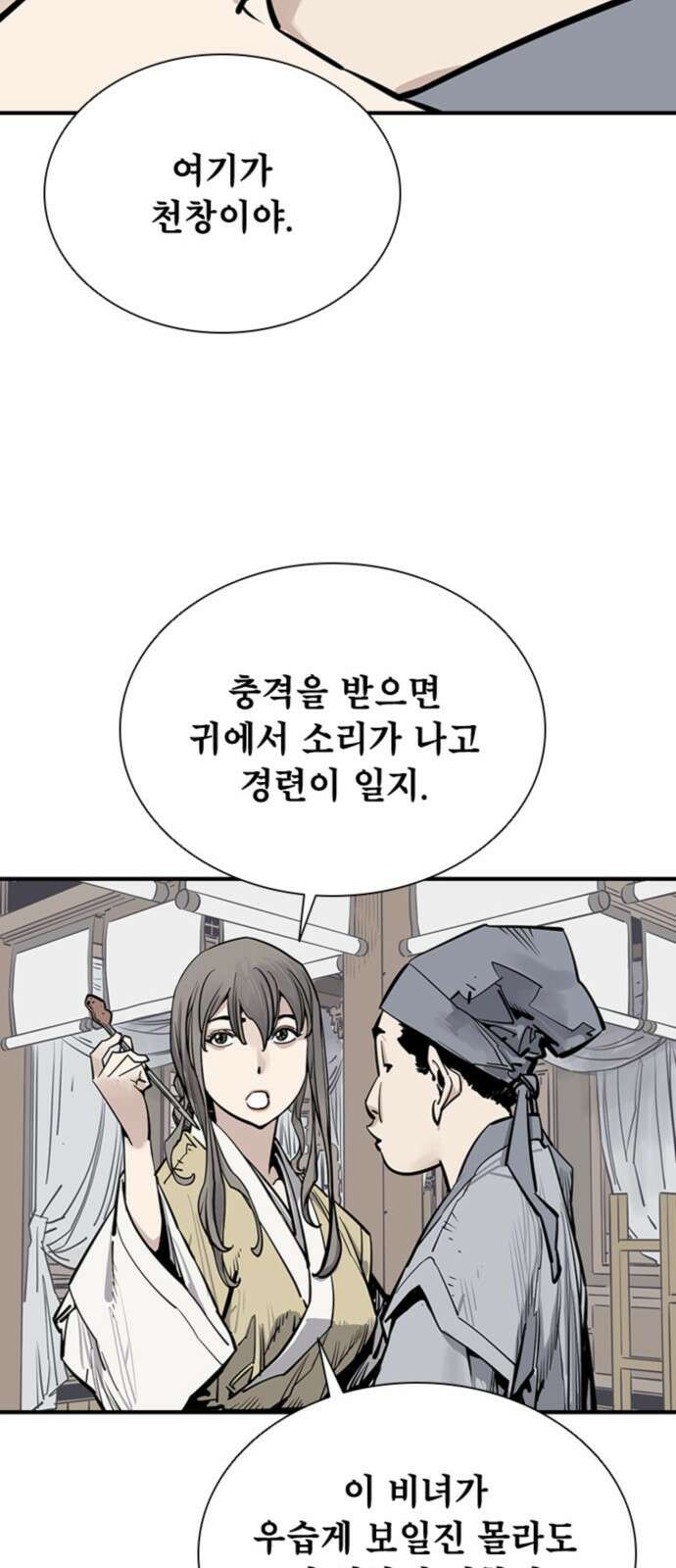 사신 61화 23