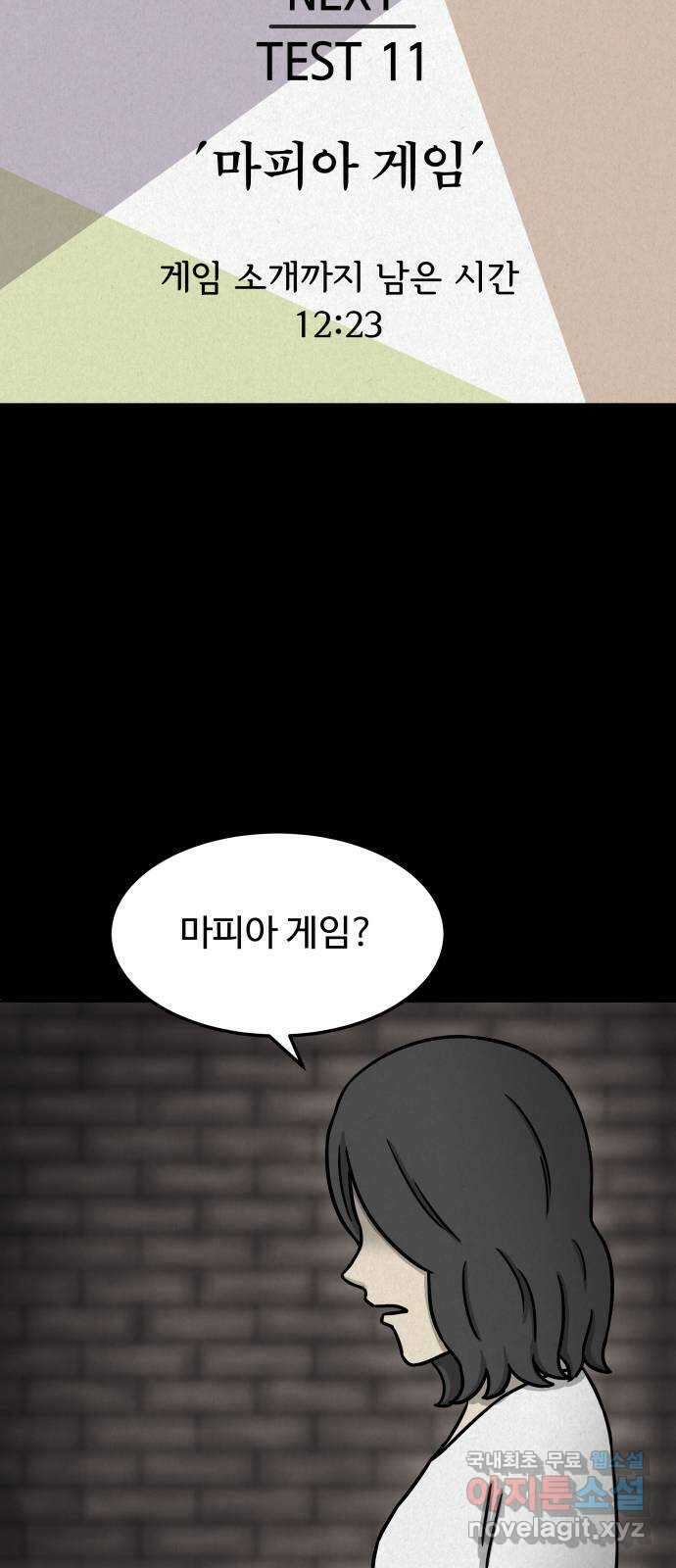 룸9 46화 3