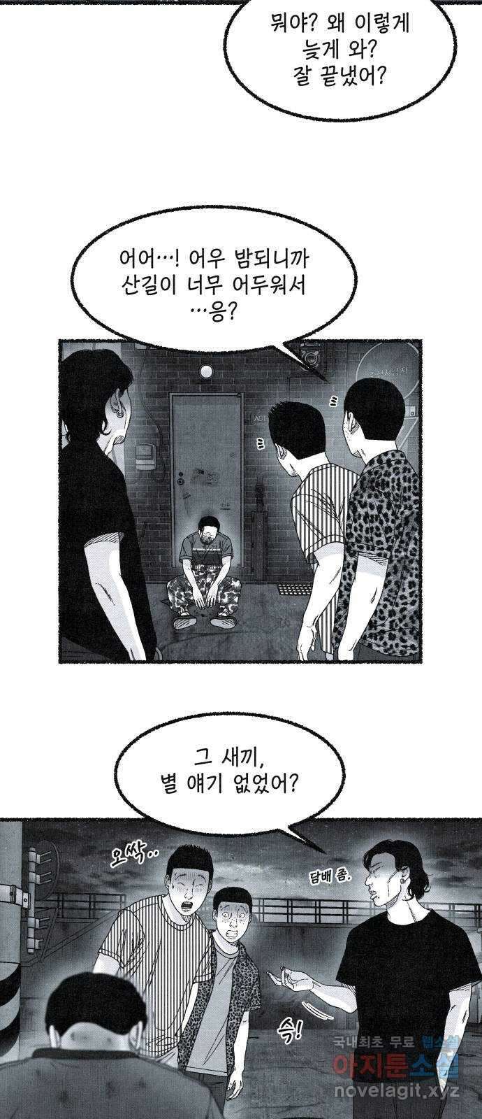 벌집 16화 2