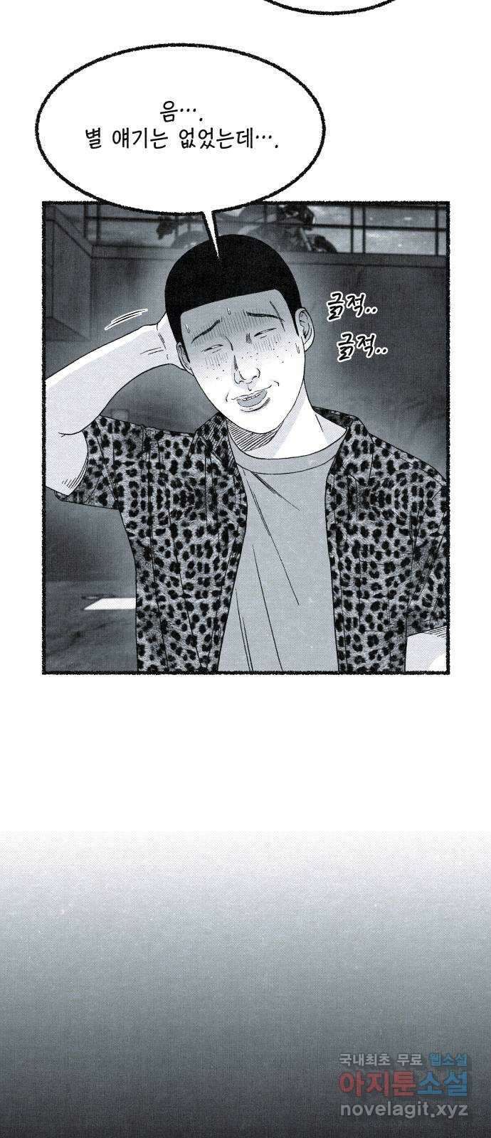 벌집 16화 4