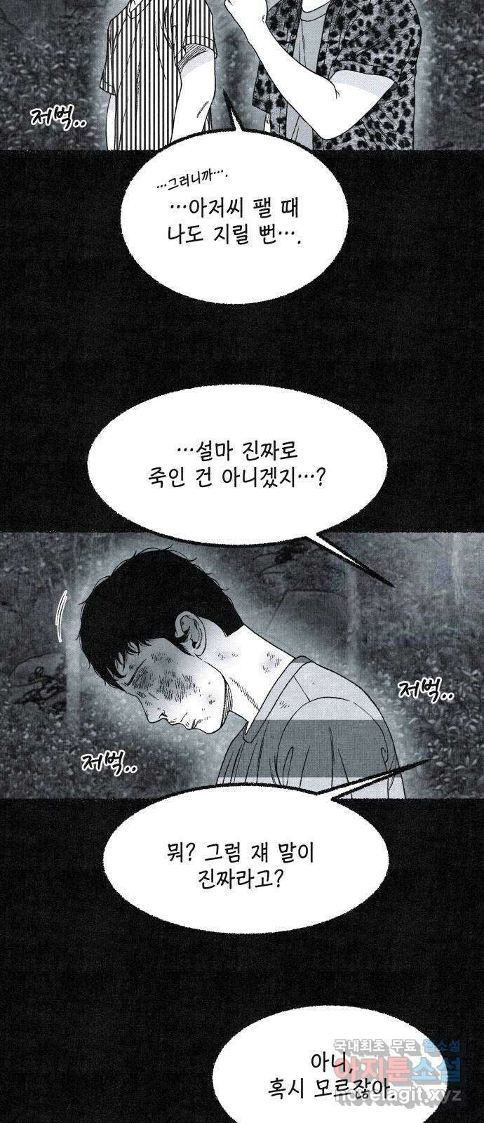 벌집 16화 7