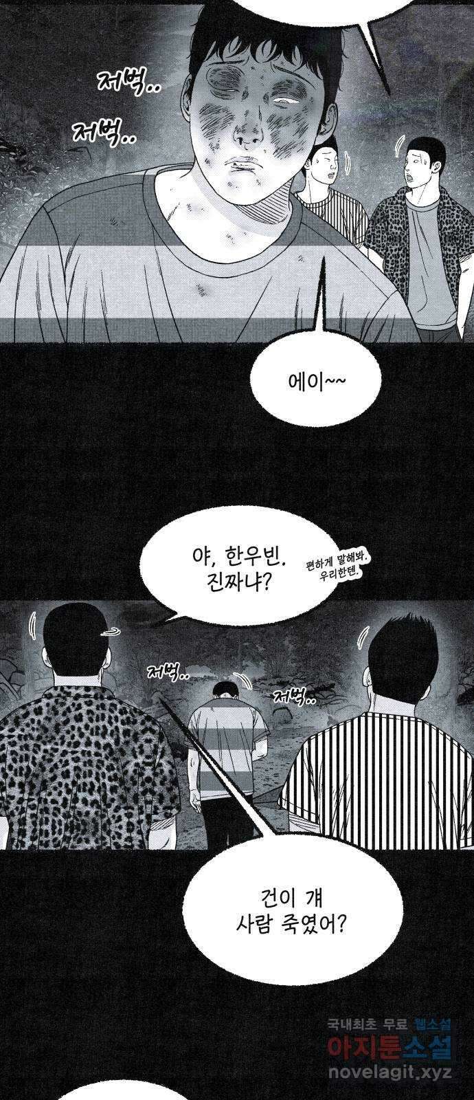 벌집 16화 8