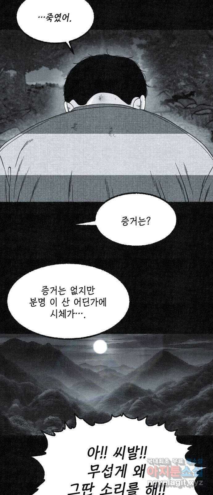 벌집 16화 9
