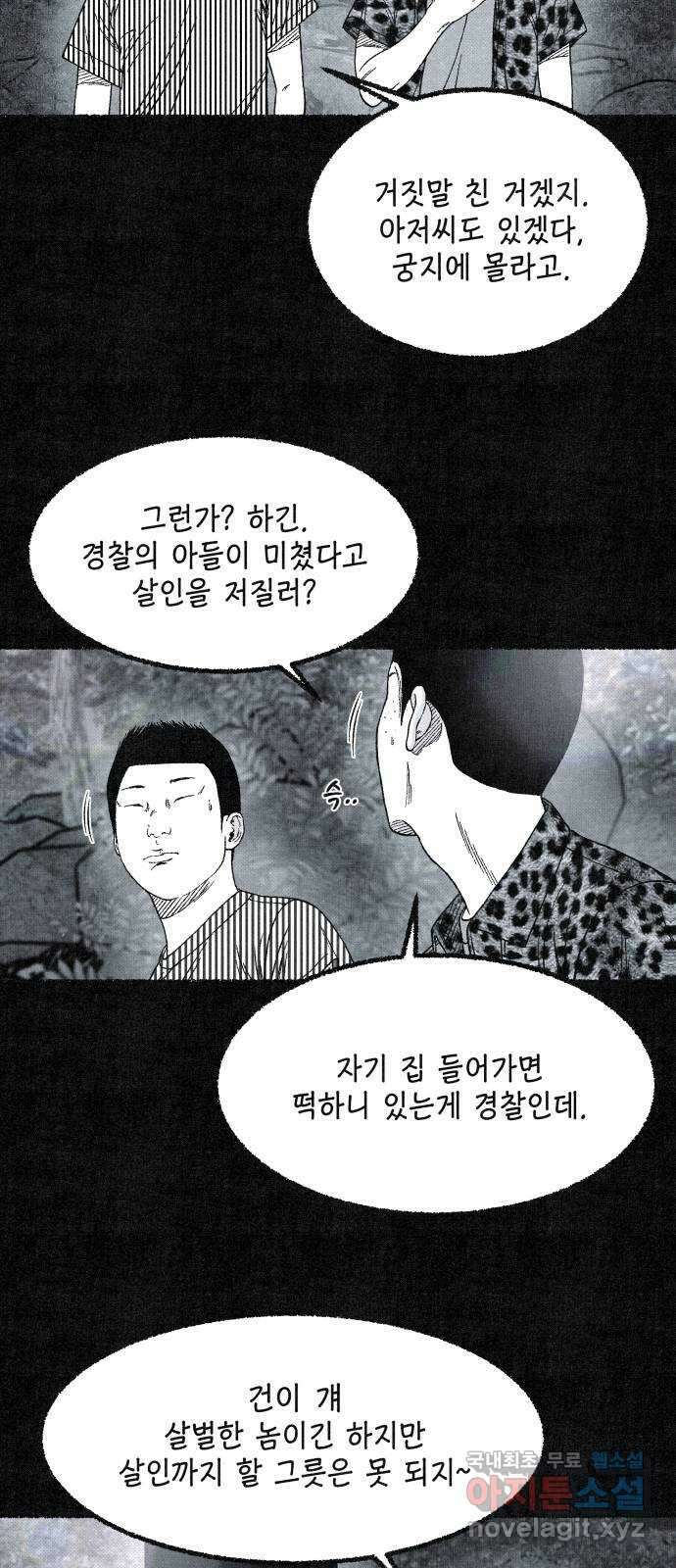 벌집 16화 11