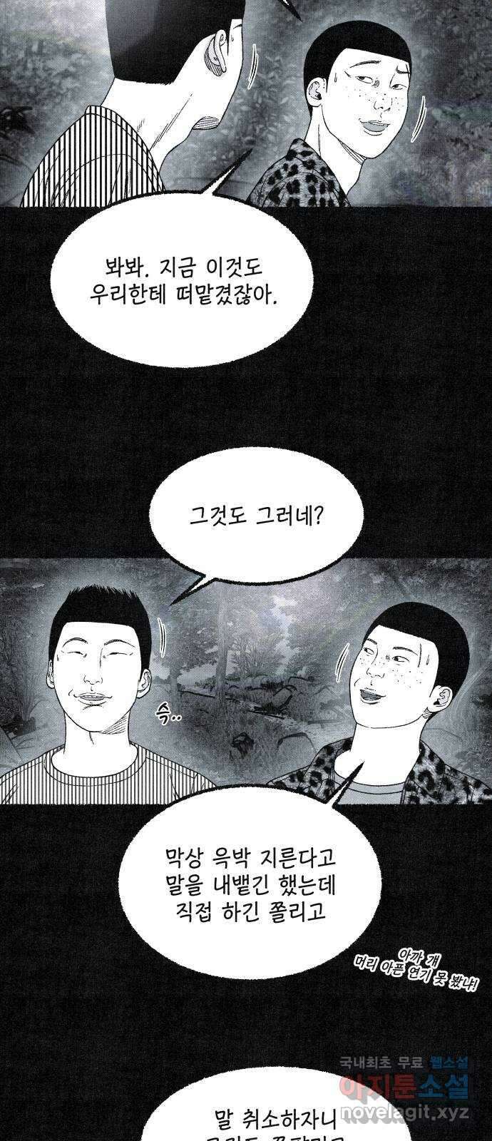 벌집 16화 12