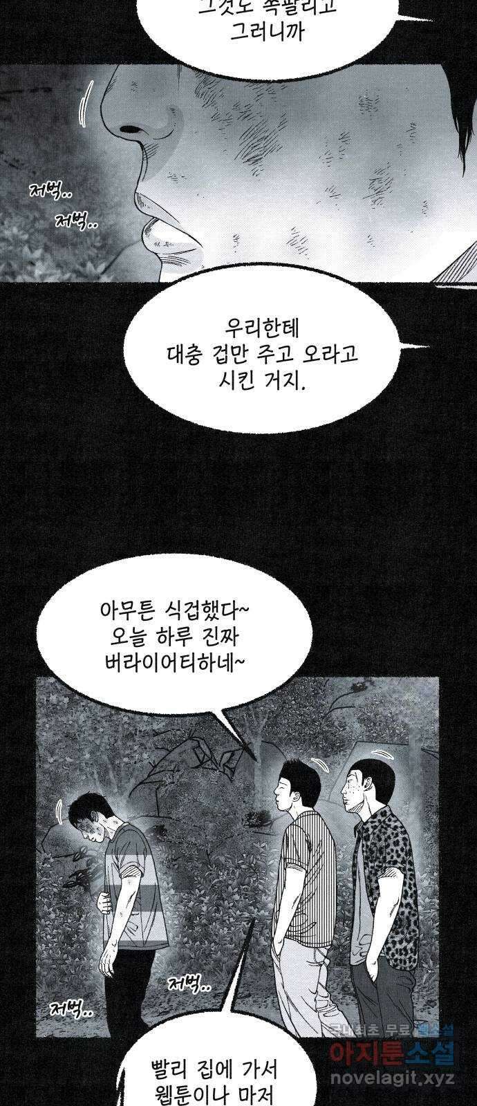 벌집 16화 13
