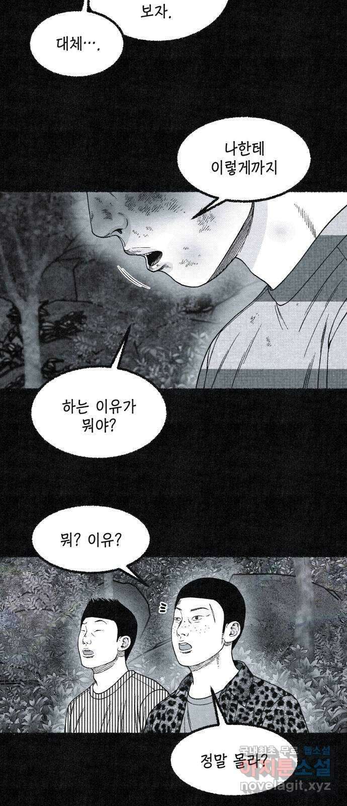 벌집 16화 14