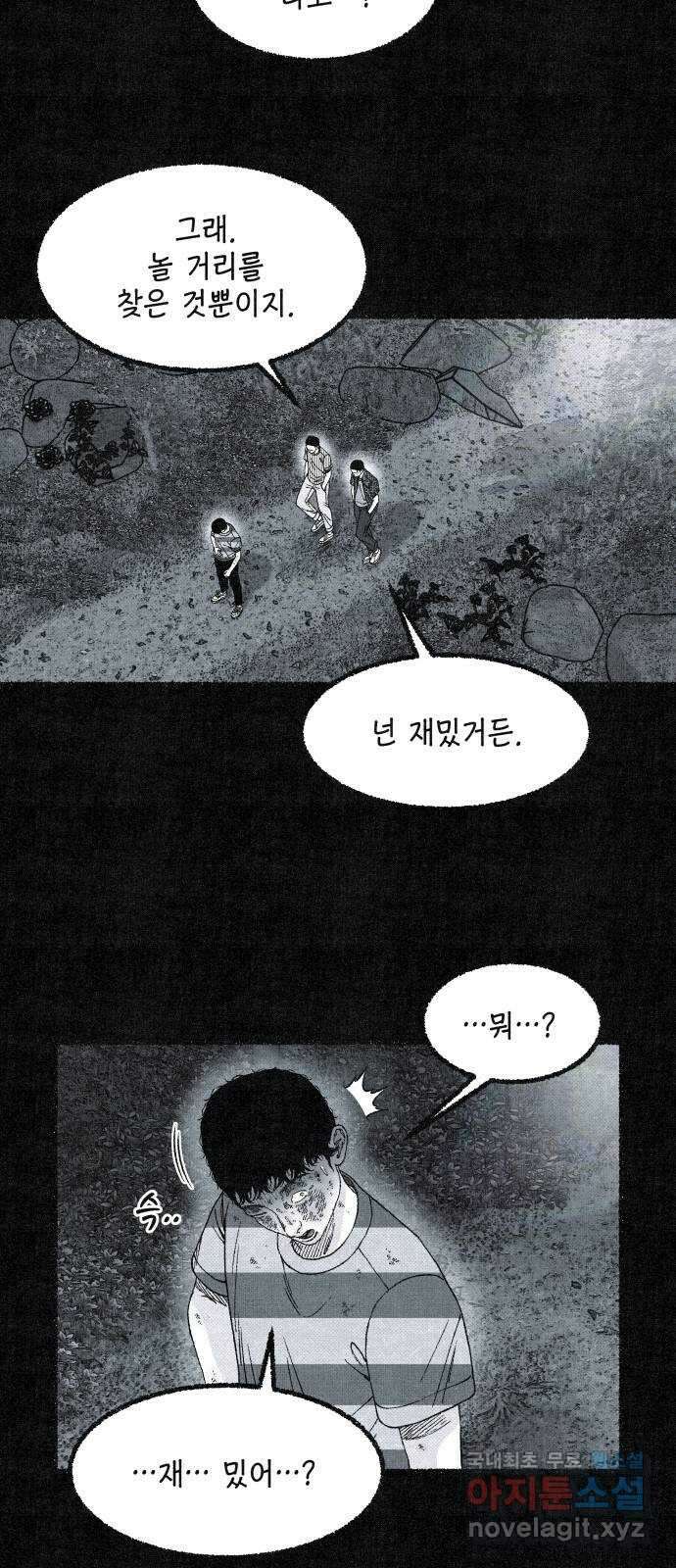 벌집 16화 17