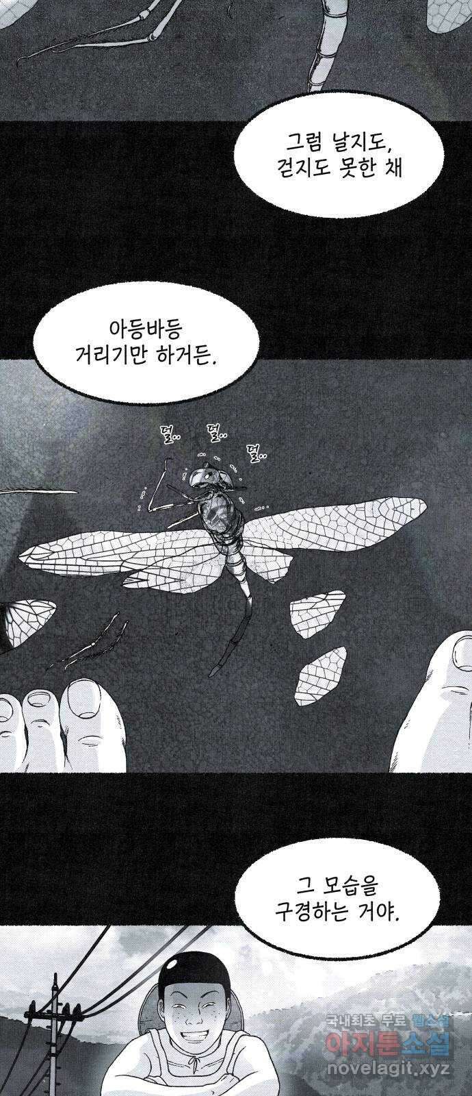 벌집 16화 21