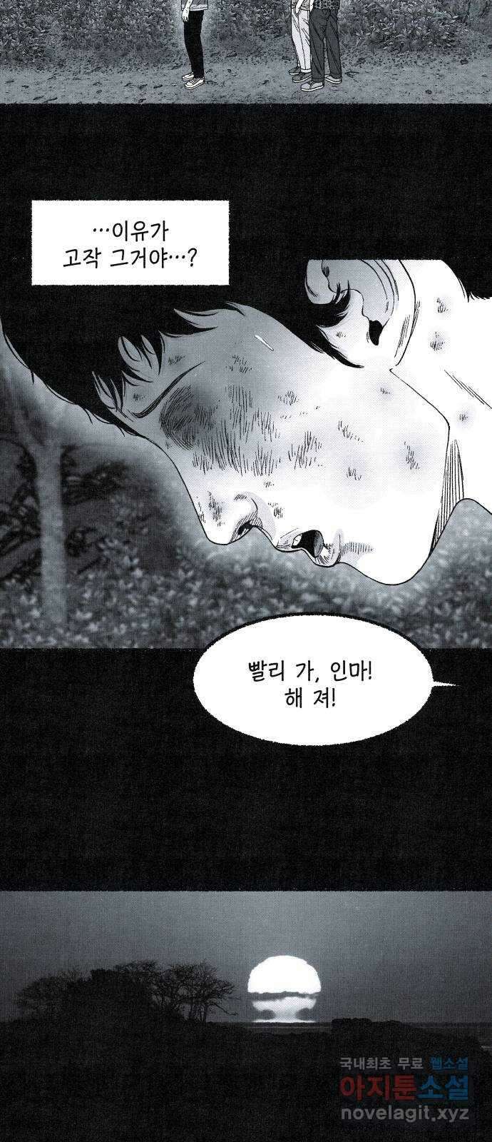 벌집 16화 23