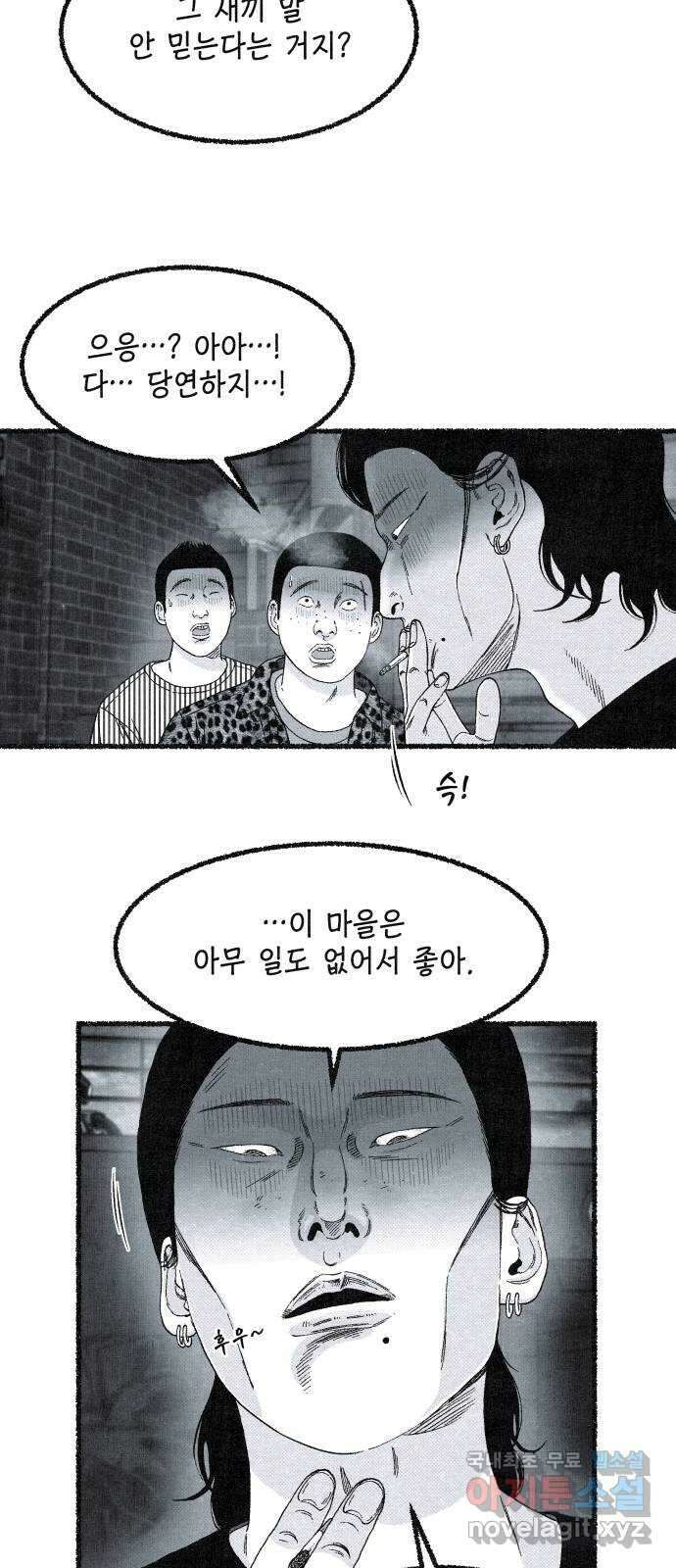 벌집 16화 29