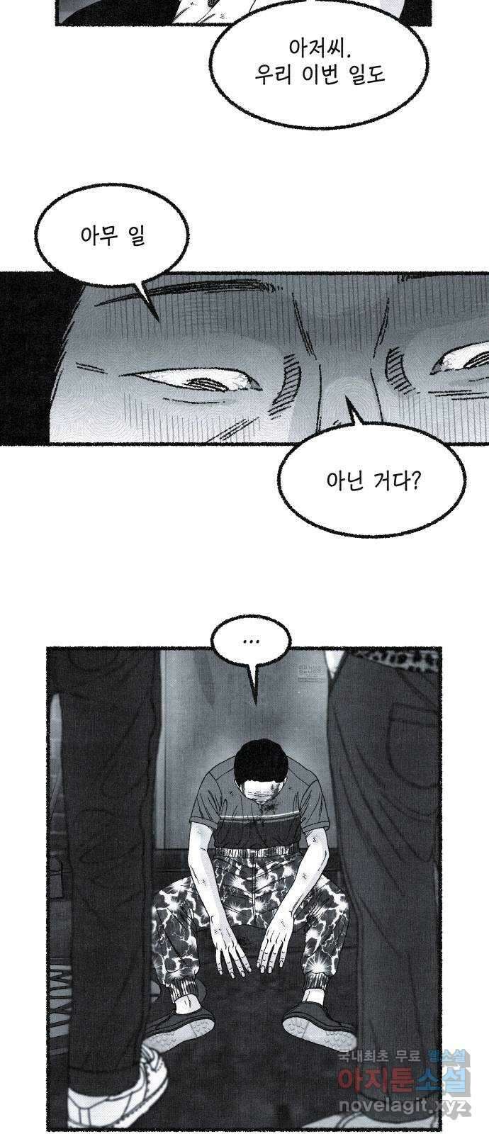 벌집 16화 30