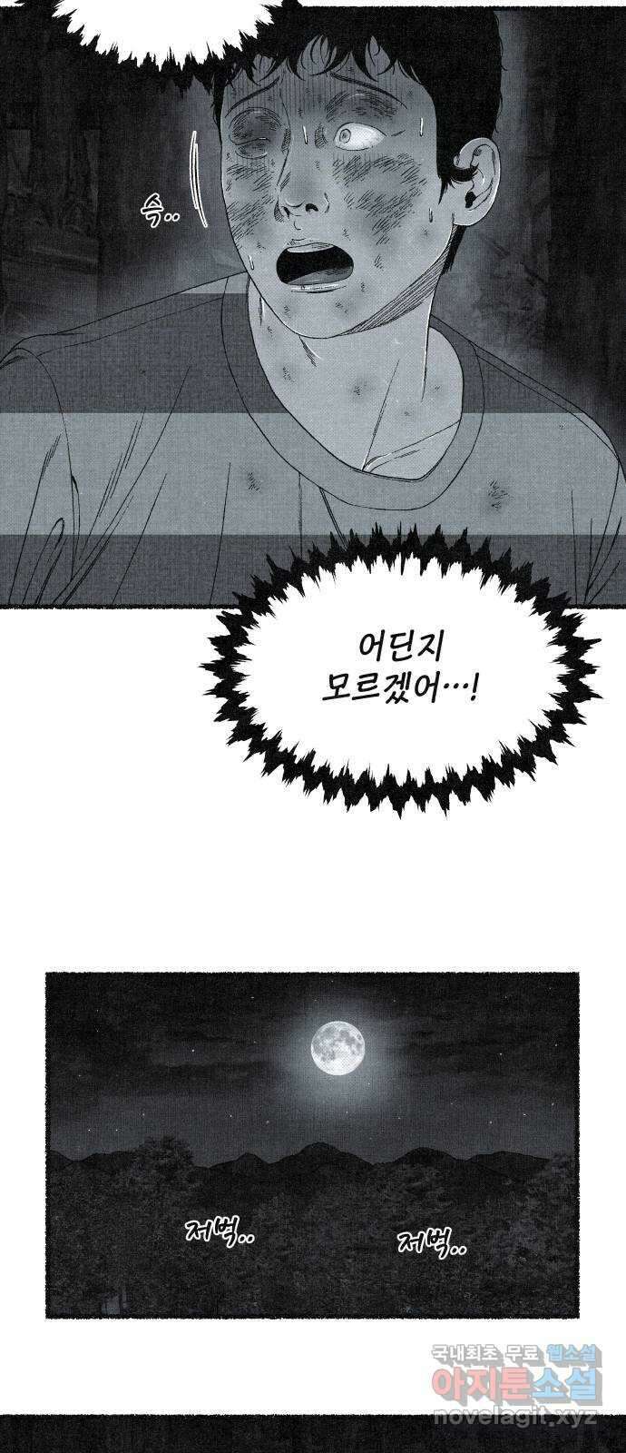벌집 16화 43