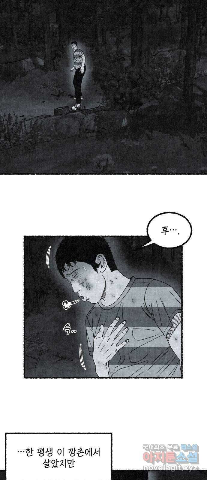벌집 16화 46