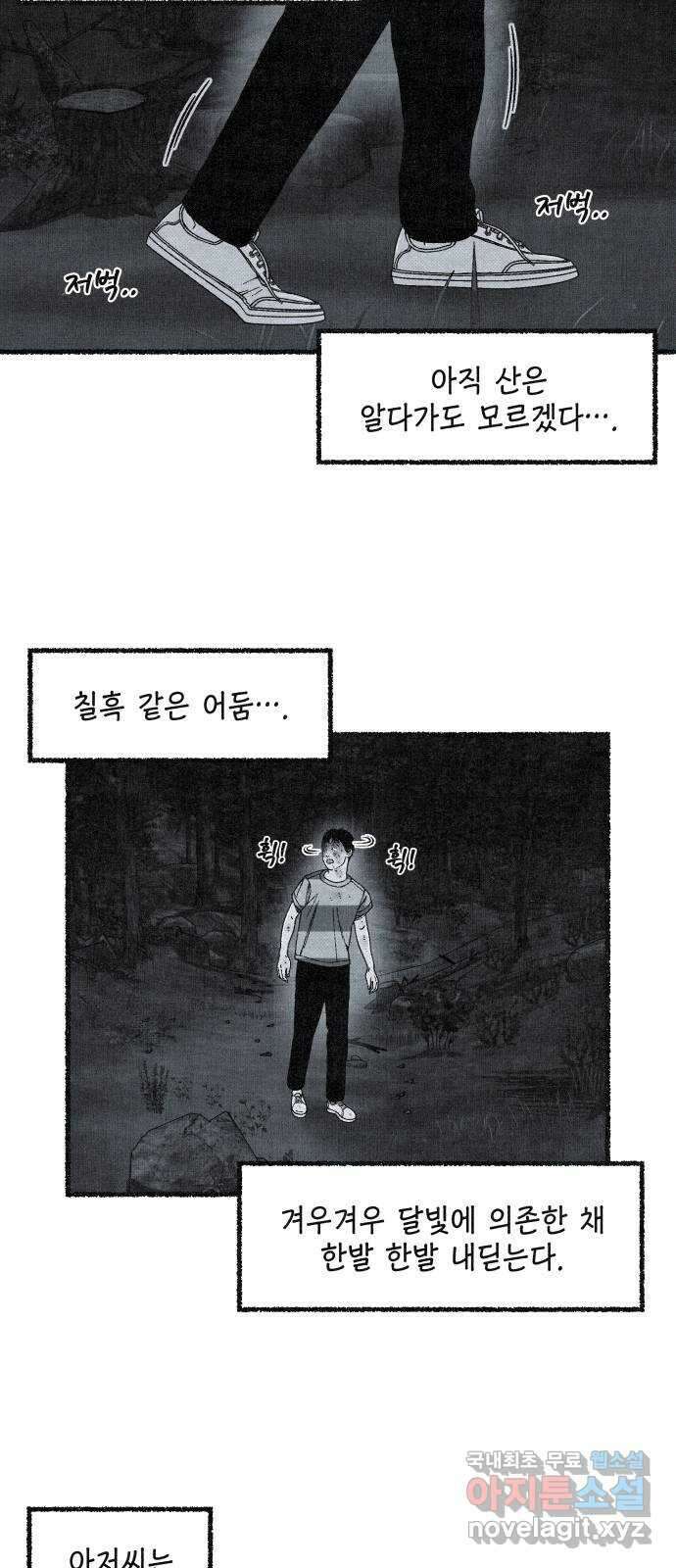 벌집 16화 47