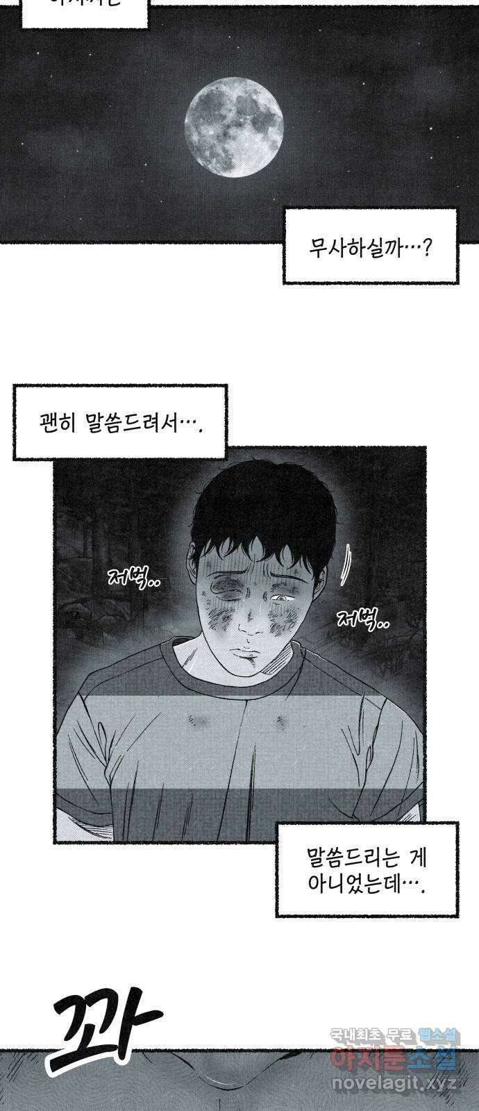 벌집 16화 48