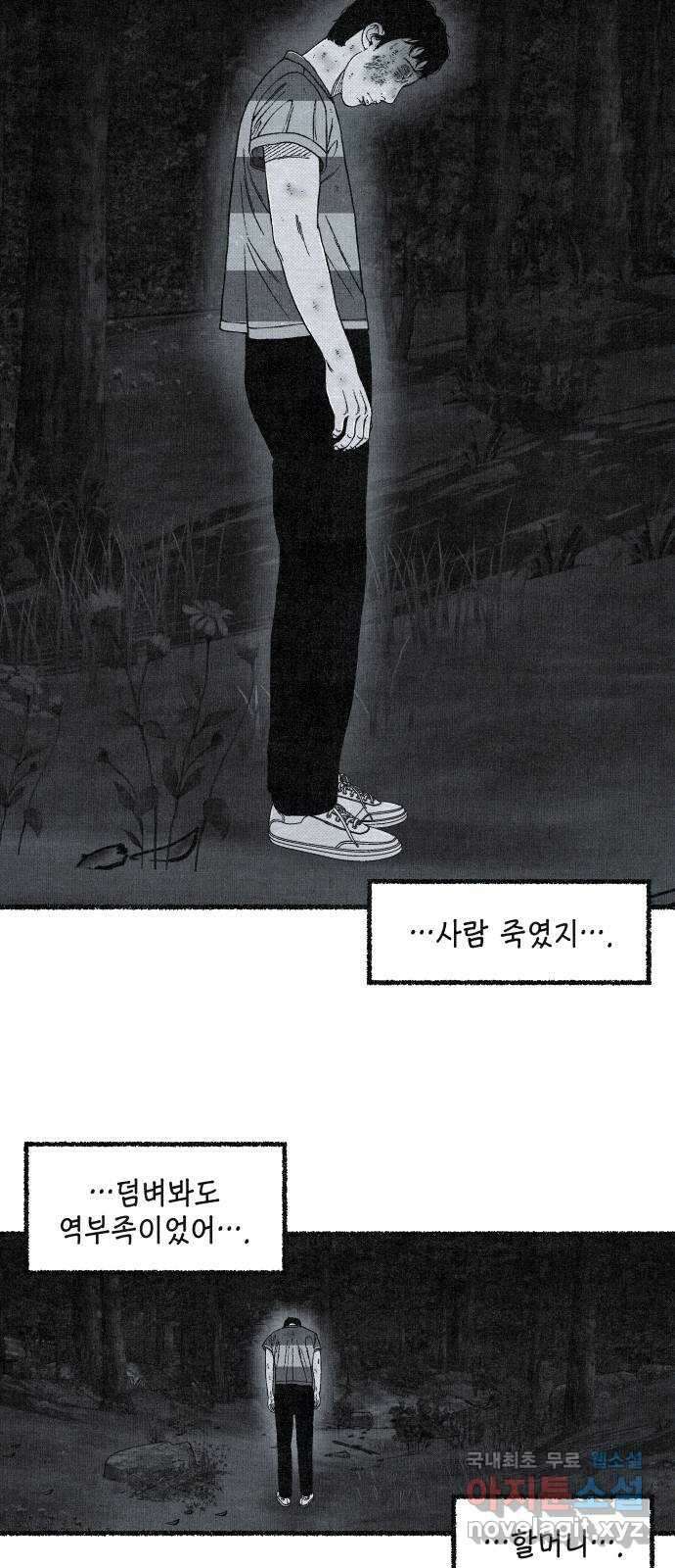 벌집 16화 51