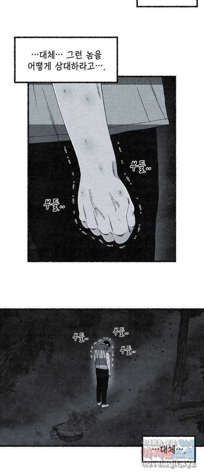 벌집 16화 52