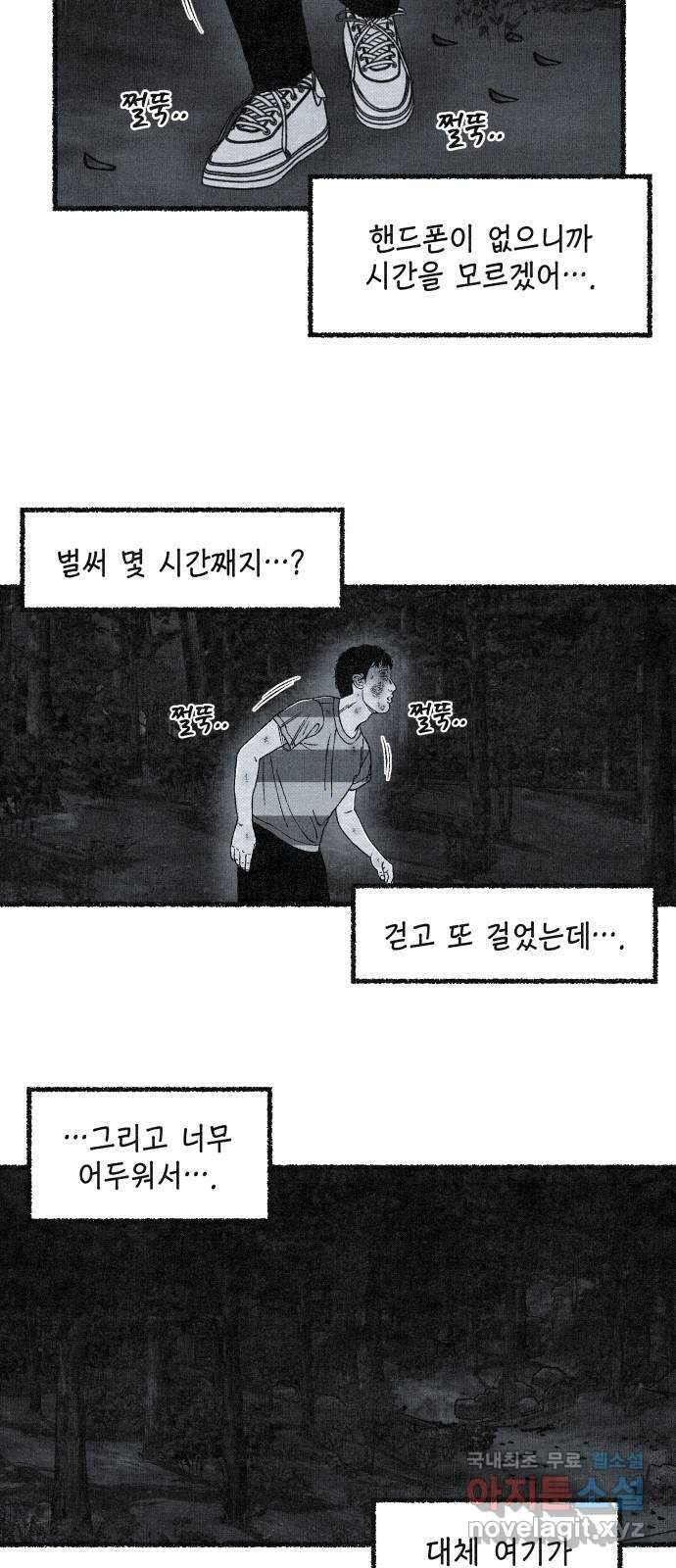 벌집 16화 54