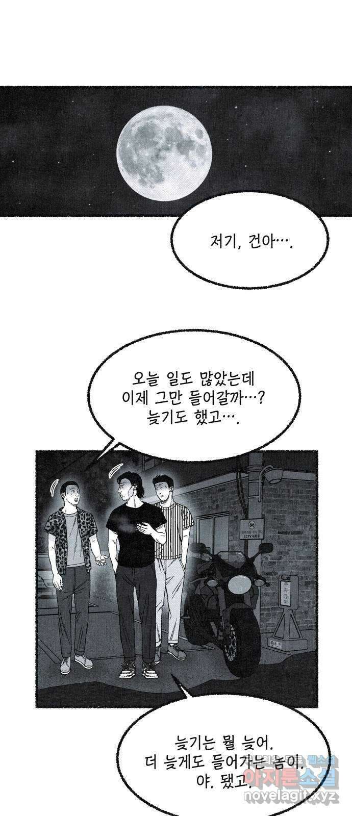 벌집 16화 60