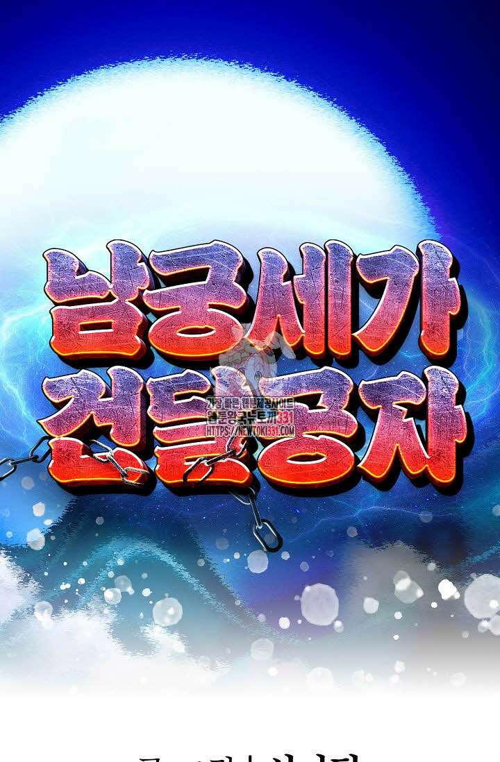 남궁세가 건달공자 56화 1