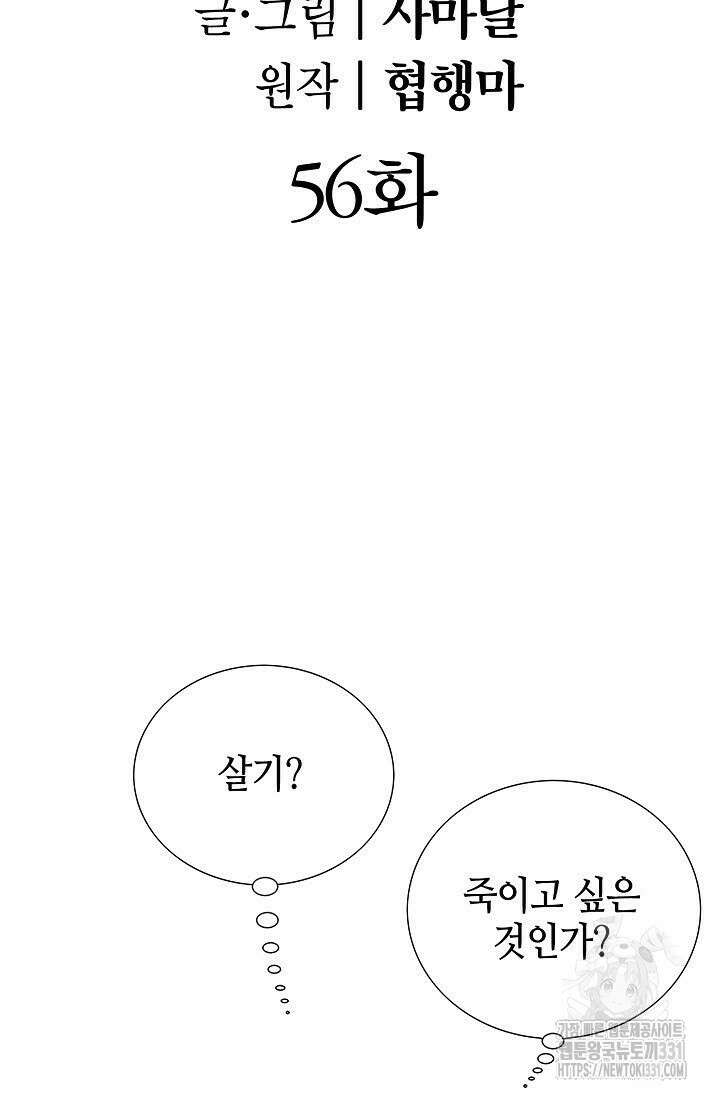 남궁세가 건달공자 56화 2