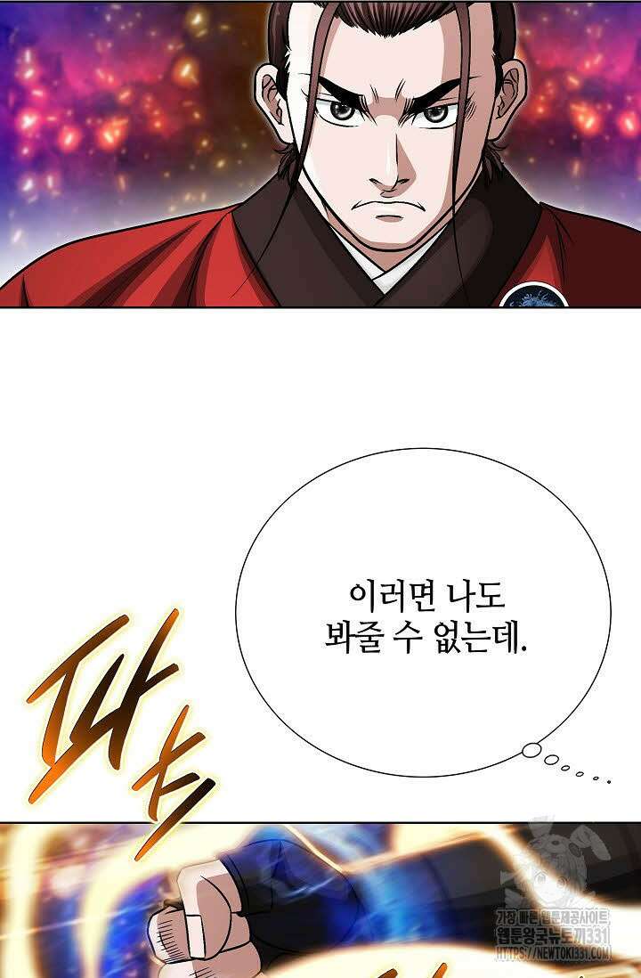 남궁세가 건달공자 56화 3