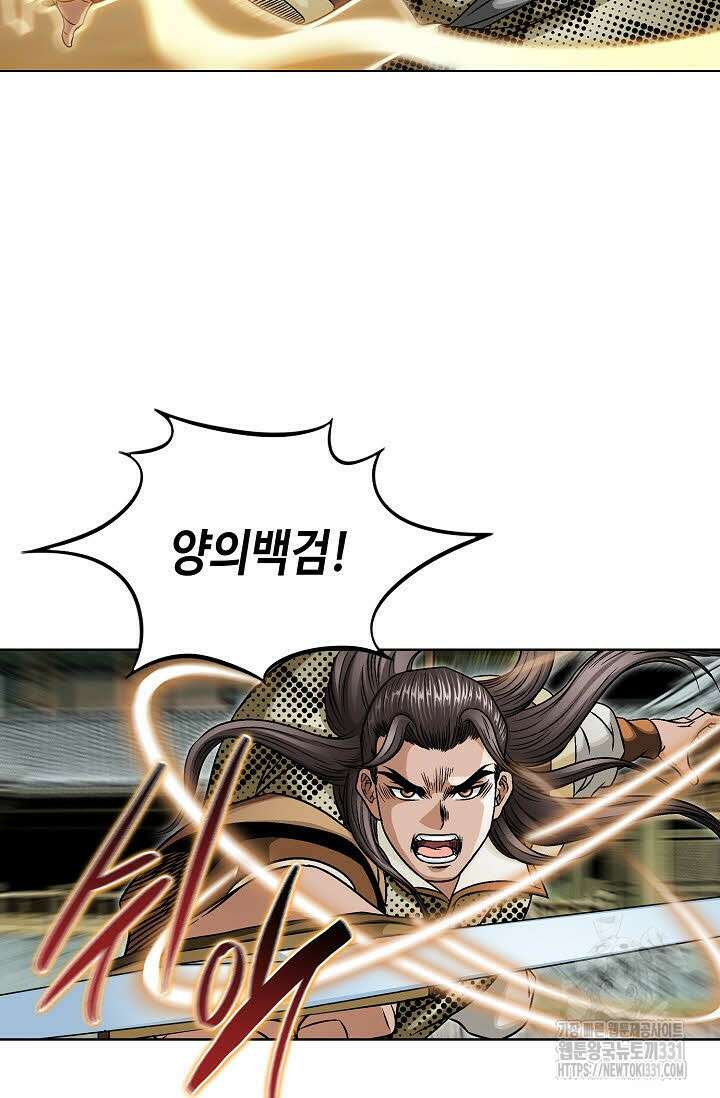 남궁세가 건달공자 56화 5