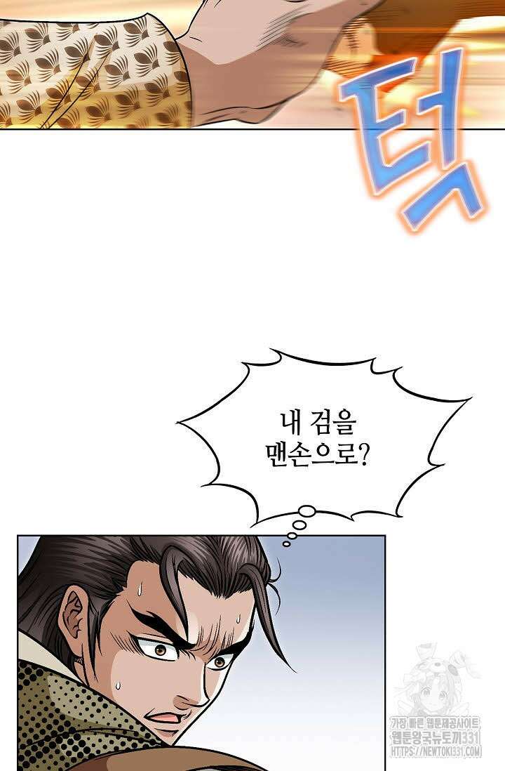 남궁세가 건달공자 56화 11