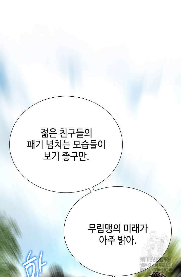 남궁세가 건달공자 56화 13