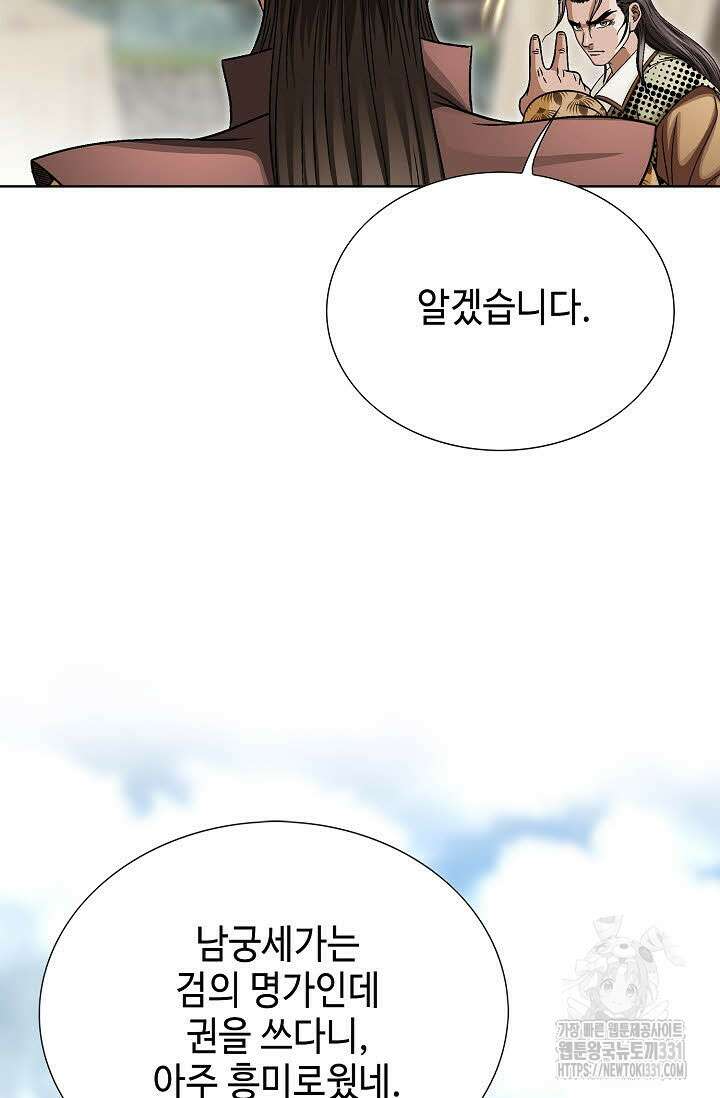 남궁세가 건달공자 56화 15