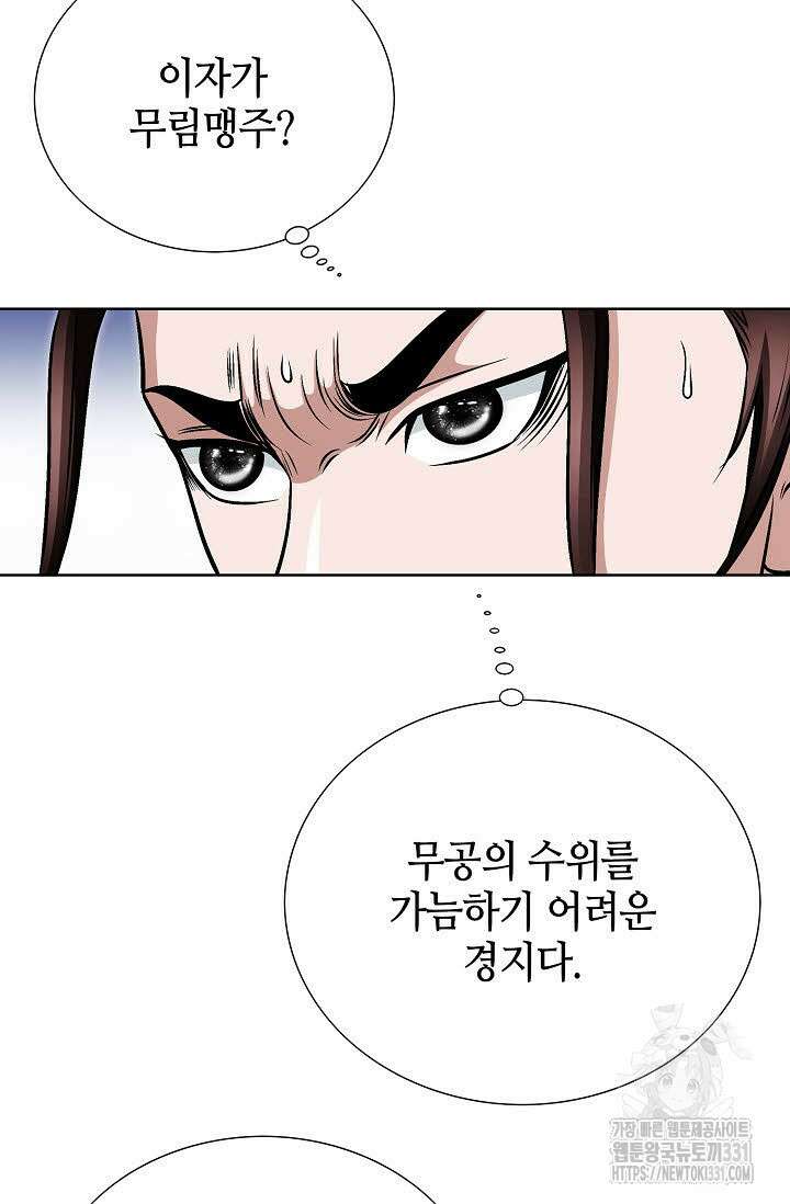 남궁세가 건달공자 56화 17