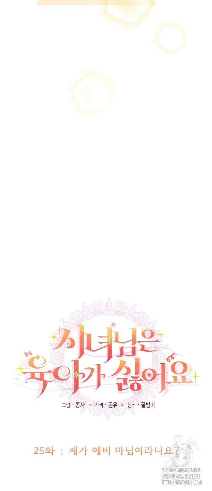 시녀님은 육아가 싫어요 25화 5