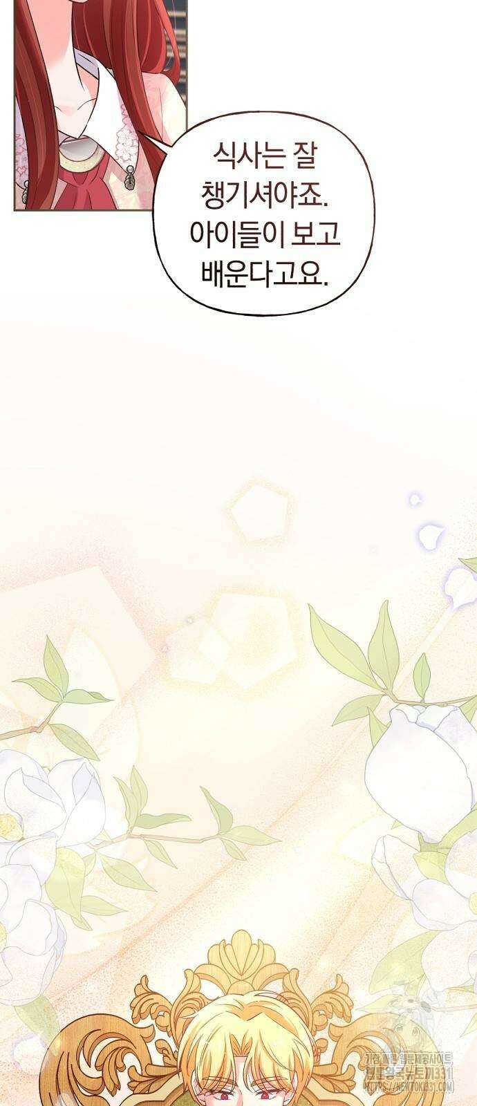시녀님은 육아가 싫어요 25화 8